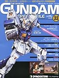 ガンダムパーフェクトファイル 33号 [分冊百科]