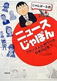 書評 ニュースじゃぽん by でみ