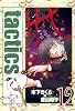 tactics(12)限定版 (BLADE COMICS)
