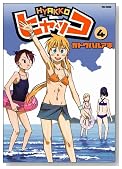 �q���b�R 4 (Flex Comix)