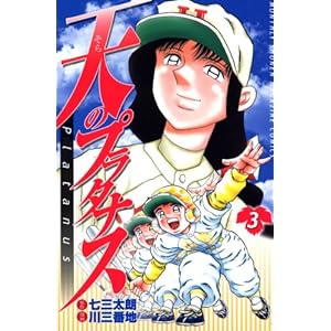 �V�̃v���^�i�X(3) (�u�k�ЃR�~�b�N�X�����}�K�W��)