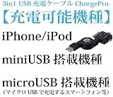 3in1��������USB�ޥ�������֥�/������Ǽ������ ���㡼���ץ�[EJ-Charge-Pro]
