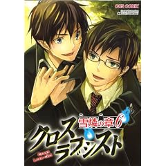 �N���X���u�V�X�g��ӂ̏� 6 (OKS COMIX)