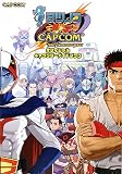 Tatsunoko vs. Capcom: Cross Generation of Heroes Official Character Guide Book