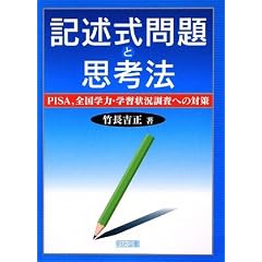 �L�q�����Ǝv�l�@�\PISA�A�S���w�́E�w�K�󋵒����ւ̑΍�
