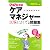 2009年版 らくらく突破 ケアマネジャー 試験によくでる問題集