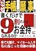 なぜ手帳に願い事を書くだけで9割の人はお金持になれるのか
(あっぷる出版)