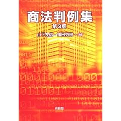 商法判例集
