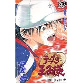 テニスの王子様 39 (ジャンプコミックス)