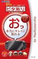 ピタ貼り for PS VITA (前面フルガードタイプ)
