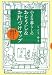 小さな暮らしの おそうじお片づけマップ