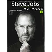 スティーブ・ジョブズ II