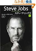 スティーブジョブズ II