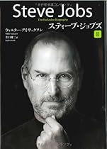 Steve Jobs: A Biography (Vol. 2 of 2) (Japanese Edition)