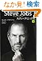 スティーブジョブズ II