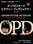 Oxford Picture Dictionary: English/ Japanese