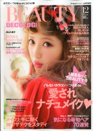 DECOLOG PAPER BEAUTY 2013年号 大きい表紙画像