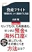 資産フライト 「増税日本」からの脱出する方法 (文春新書)