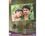 Kovil - DVD