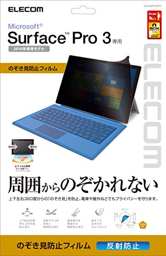 ELECOM エレコム SurfacePro3 液晶保護フィルム 覗き見防止 TB-MSP3WPF