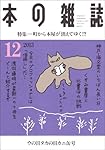 本の雑誌366号