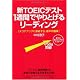 新TOEICテスト 1週間でやりとげるリーディング
