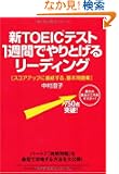 �VTOEIC�e�X�g 1�T�Ԃł��Ƃ��郊�[�f�B���O