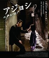 アジョシ スペシャル・エディション(2枚組) [Blu-ray]
