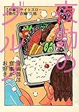 夜勤のグルメ?警備員は食事がお好き?
