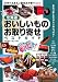北海道おいしいものお取り寄せベストガイド―各地の名産品・特産品が勢ぞろい!