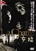 女猫 [DVD]