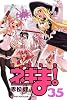 魔法先生ネギま！（35）  (少年マガジンコミックス)