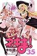 魔法先生ネギま！（35）  (少年マガジンコミックス)