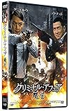 クリミナル・アフェア 魔警 [DVD]