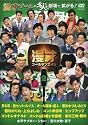 漫才ゴールデンエイジ2 JOY! [DVD]