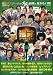 ̡�ͥ�����ǥ󥨥���2 JOY! [DVD] 