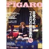 madame FIGARO japon (フィガロジャポン) 2007年 12/20号 [雑誌]