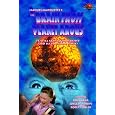Brain From Planet Arous