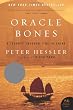 Oracle Bones: A Journey Through Time in China (P.S.)