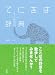小内　一: てにをは辞典