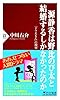源静香は野比のび太と結婚するしかなかったのか『ドラえもん』の現実(リアル) (PHP新書)