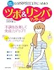 自分のからだと上手につきあうツボ&リンパマッサージ―不調を改善して免疫力アップ!