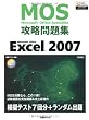 Microsoft Office Specialist 攻略問題集 Microsoft Office Excel 2007［新装版］ (ＭＯＳ（Ｍｉｃｒｏｓｏｆｔ　Ｏｆｆｉｃｅ　Ｓｐｅｃｉａｌｉｓ)