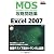 Microsoft Office Specialist 攻略問題集 Microsoft Office Excel 2007［新装版］