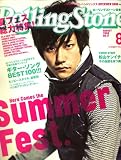 Rolling Stone (ローリング・ストーン) 日本版 2008年 08月号 [雑誌]