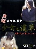 �ʤˤ��Ź/��Ͽ ��ë���ҹ��� ������ƻ��2 �ǥ��ѥ��Ҥ��� 18�� [DVD]