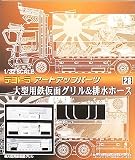 1/32 �ǥ��ȥ饢���ȥ��åץѡ��� No.28 �緿��Ŵ���̥������ӿ�ۡ���