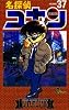 名探偵コナン (Volume37) (少年サンデーコミックス)