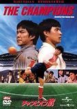チャンピオン鷹 [DVD]