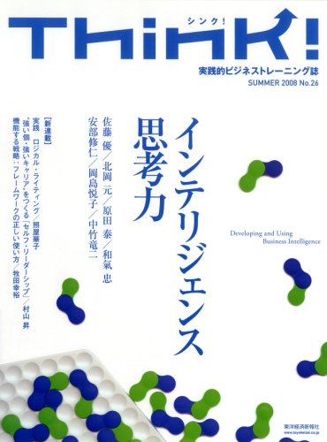 Think! No.26